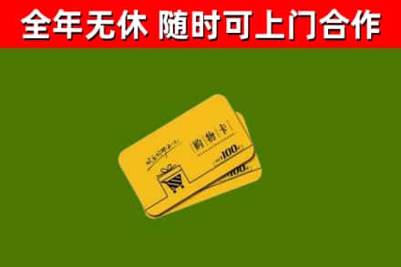 大理回收购物卡